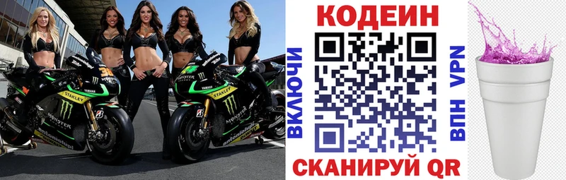 Codein Purple Drank  Балаково 